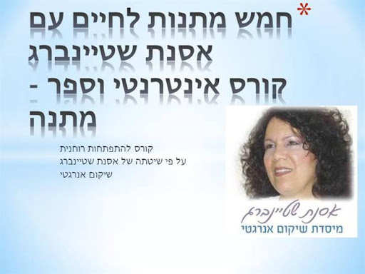 חמש מתנות לחיים - 